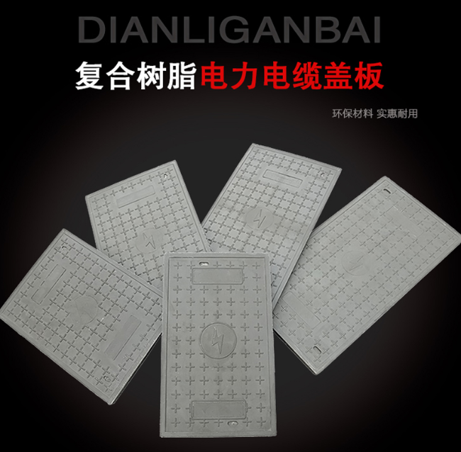 雅安树脂复合电力盖板展示